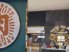 -樱煦和牛寿喜烧(如皋吾悦广场店)