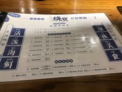 菜单-烧货·活海鲜炭烧(湖滨商业街店)
