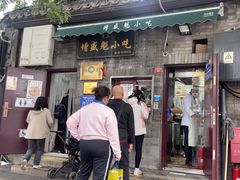 -增盛魁小吃店