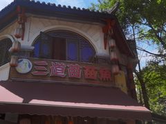 -三道苗苗鱼(三道堰老字号店)