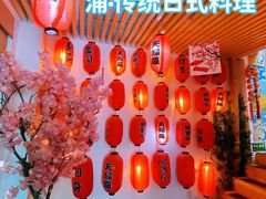 -浦·传统日式料理(3 5 1 1 店)