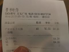 账单-CoCo都可(宝龙广场店)