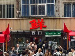 -掌上鲜(南顺城街店)