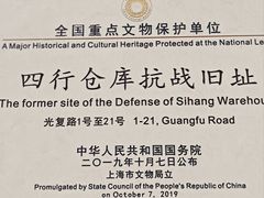 -上海四行仓库抗战纪念馆