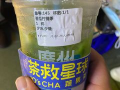 -茶救星球·蔬果茶(福田水围店)