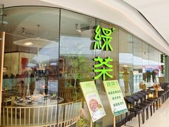 -绿茶餐厅(淮安吾悦广场店)