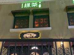 -绿茶餐厅(蓝色港湾店)