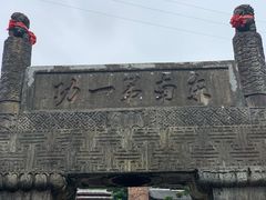 -土家风情园