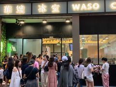 门面-华嫂冰室(尖沙咀店)