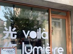 门面-光作面包Voila Lumiere(中山店)