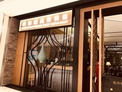 门面-羲和雅苑•北京烤鸭(吴中路万象城店)