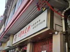-仁信双皮奶(庙前直街店)