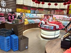 -嘉华鲜花饼·现烤(昆明老街店)