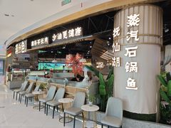 -滇色蒸汽石锅鱼(京华城店)