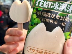 花椒雪糕-烤匠麻辣烤鱼(IFS店)