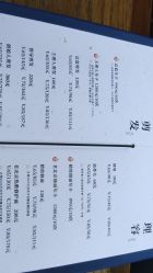 -贝勒爷专业男发