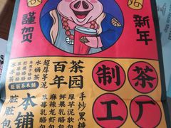 -LELECHA乐乐茶(上海五角场万达广场店)