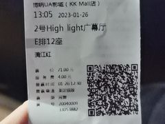 -博纳UA影城(KK Mall IMAX店)