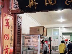 门面-再回首鸡肉米线(人民路一店)