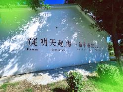 -优沃得自然教育农场·冰雪乐园·生日会·研学