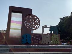 -南越王博物院(王宫展区)