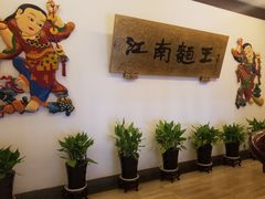 -奎元馆.百年奎元.非遗传承(西湖边的解放路店)