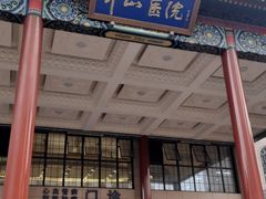 -复旦大学附属中山医院(西院区)