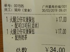 账单-大家乐(广州番禺祈福店)