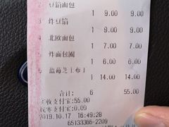 账单-新侨三宝乐面包店(崇文门店)