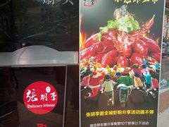 -张胡李四季虾玲珑(竞舟路店)