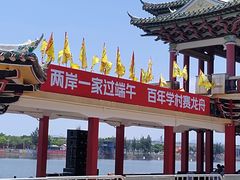 -龙舟池
