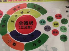 -梅州好吃腌面-达兴全猪汤(别走错店)