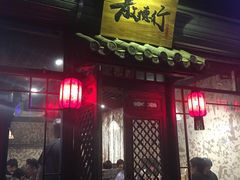 -散德行小酒馆