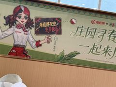 -海底捞火锅(新松江路生日主题店)