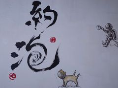 -茶是一枝花泡茶店