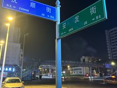 -安发瞧麻辣烫(总店)