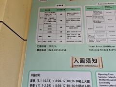 -成都动物园