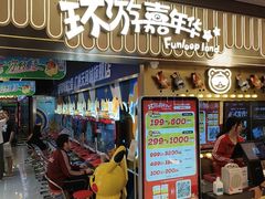 -环游嘉年华(广州-天河城店)