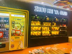 -周黑鸭(江汉路店)