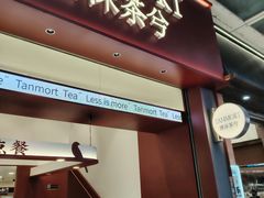 -唐沫茶兮(仓山万达金街店)