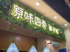 -原味四季椰子鸡(公明百佳华店)