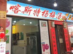 -邹胖哥好好吃餐馆(荔波美食街店)