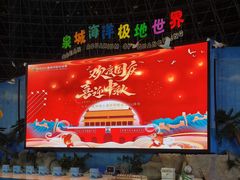 -泉城欧乐堡海洋极地世界
