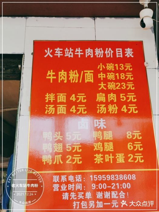 老火车站牛肉粉图片