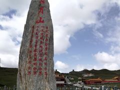 -日月山景区