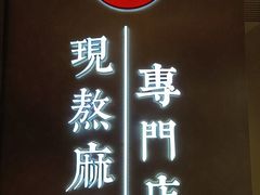 -君之狮子山·轻糖烘焙(松江印象城店)