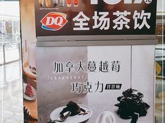 -DQ(建邺万达店)