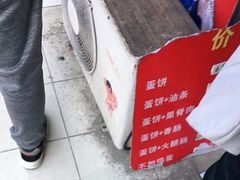-金杨老摊头蛋饼(金口路店)