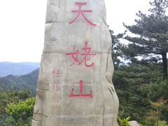 -天姥山景区
