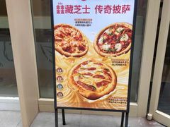 -必胜客(海上海店)